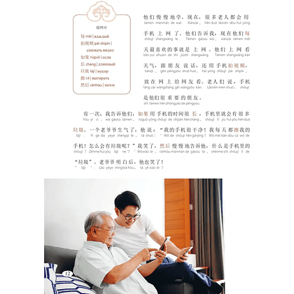 Книга "Reading China. Мне нравится путешествовать по Интернету. Уровень 1" - 8