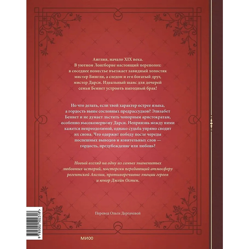 Книга "Гордость и предубеждение. Графический роман", Джейн Остен, Aurore - 2