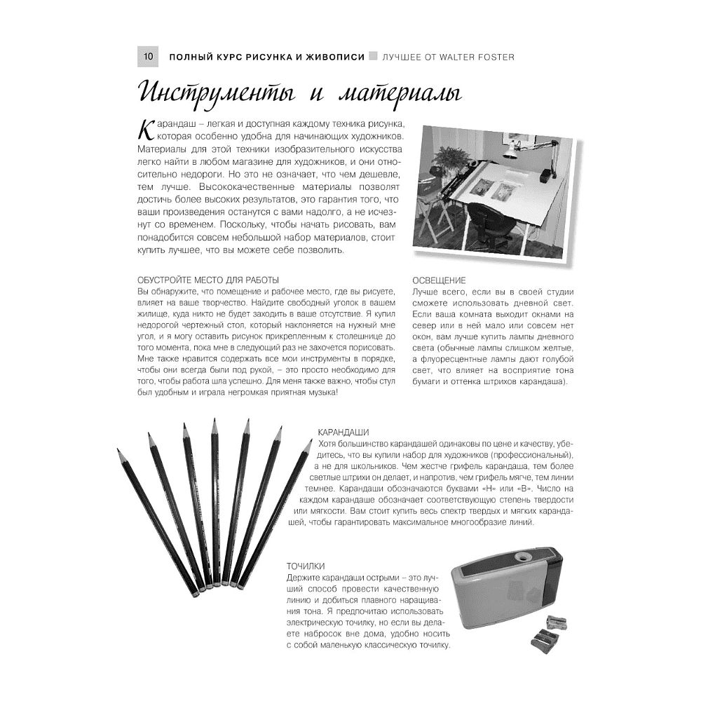 Книга "Энциклопедия рисования и скетчинга. Полный курс рисунка и живописи. Лучшее от Walter Foster", Уолтер Томас Фостер - 10