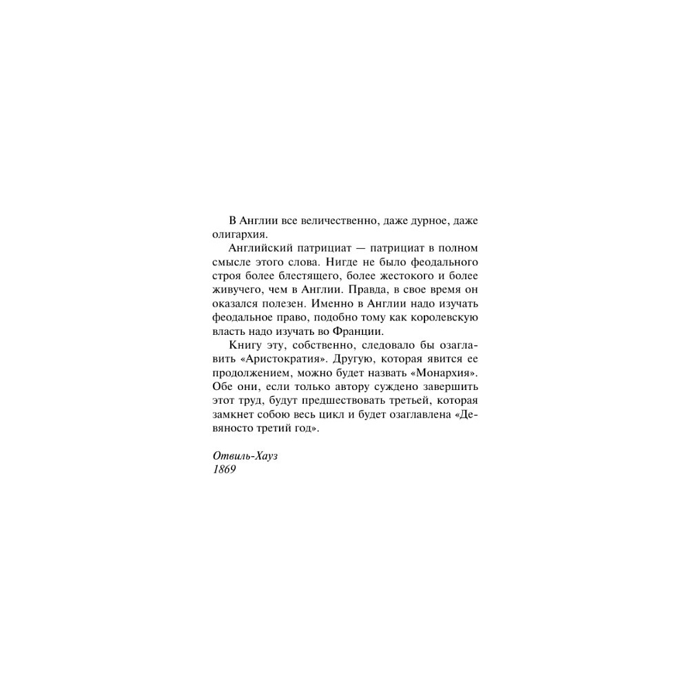 Книга "Магистраль. Колл. Человек, который смеется", Виктор Гюго - 8