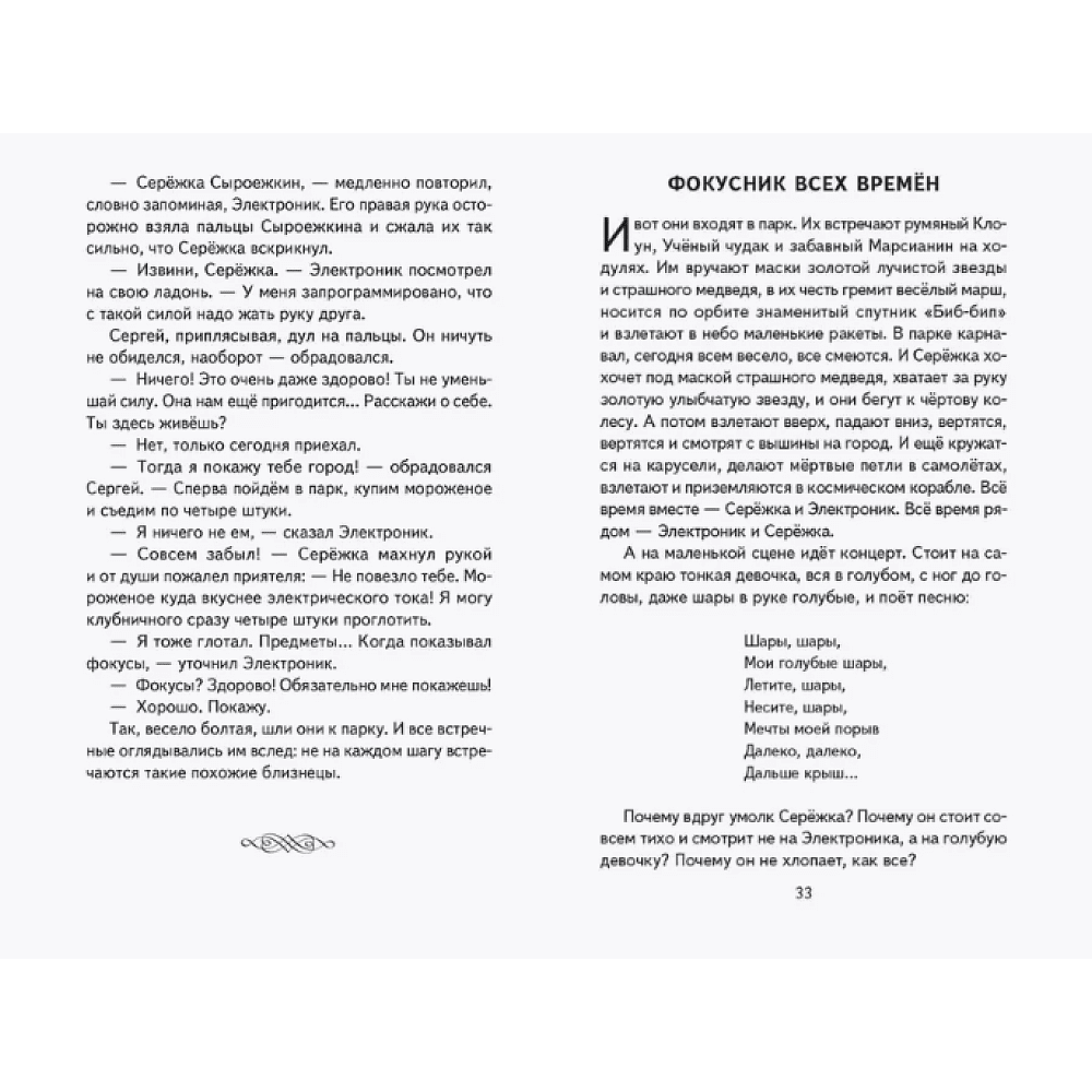 Книга "Книги для внеклассного чтения. Приключения Электроника", Евгений Велтистов - 9
