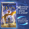 Книга "Искра", Сара Бет Дёрст - 4