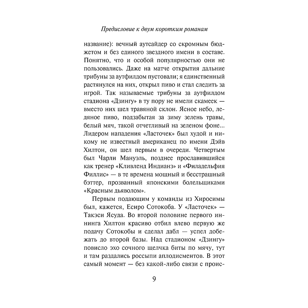 Книга "Слушай песню ветра. Пинбол 1973", мягкая обложка, Харуки Мураками - 7
