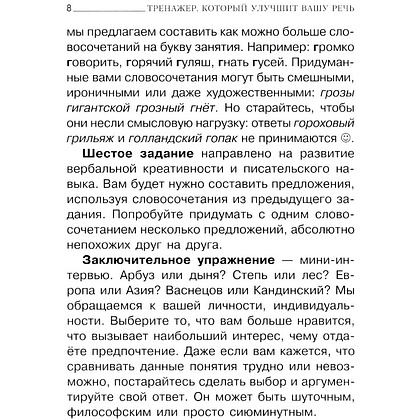 Книга "Говорите, говорите: тренажер, который улучшит вашу речь", Наталья Катэрлин, Елена Бабкова - 7