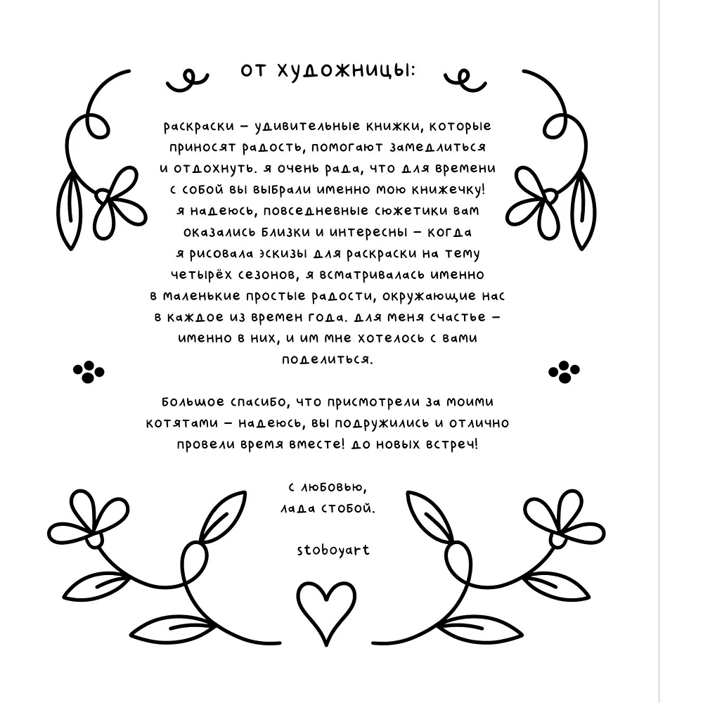 Раскраска "Марципановые будни. Истории трех котят", Stoboy - 3