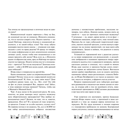 Книга "Одаренная девочка и так себе каникулы (#2)", Мальвина Гайворонская - 6