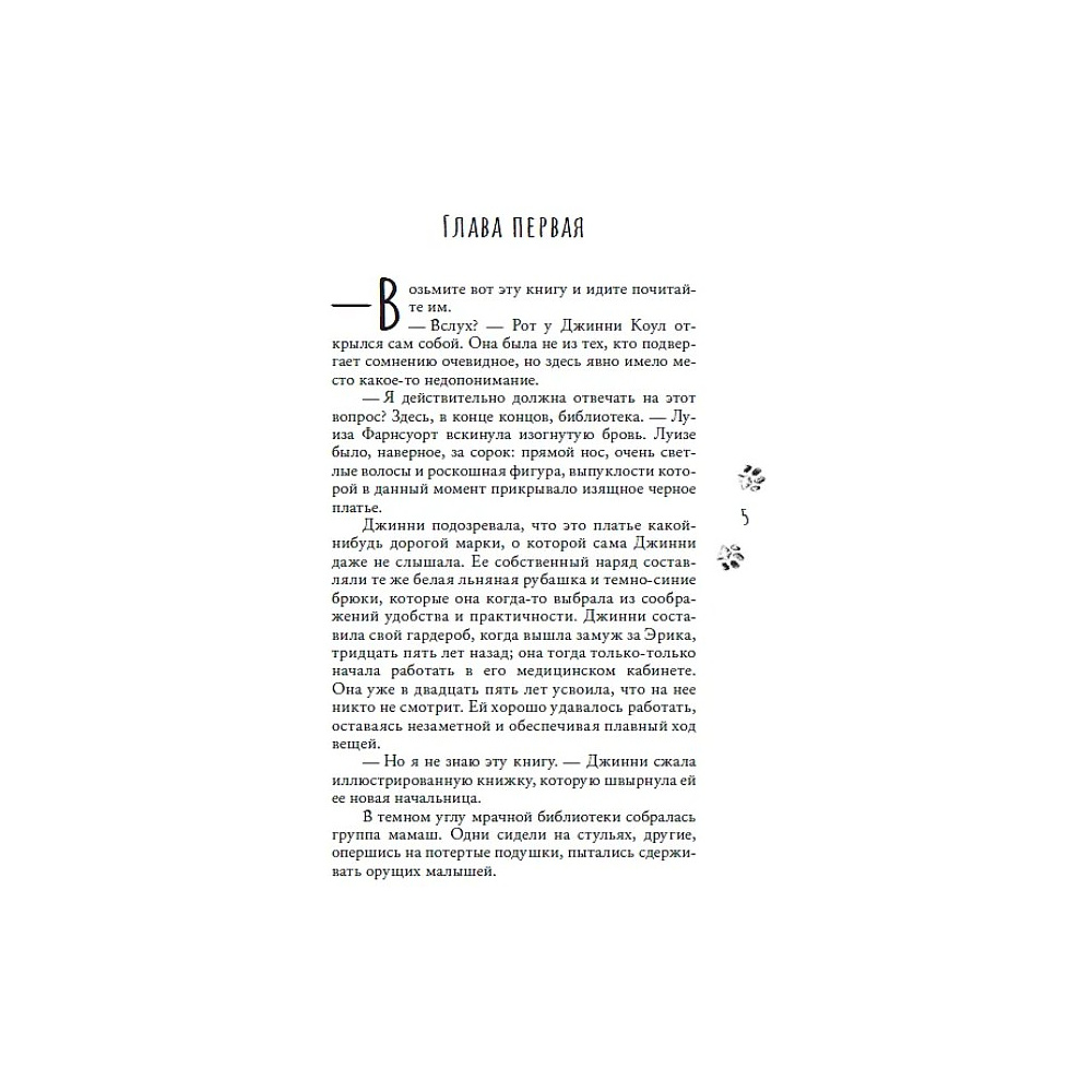 Книга "Смерть в вязаных носочках", Аманда Эшби - 4