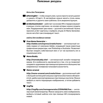 Книга "Обучение через мемы. Инновационная методика преподавания английского языка", Алевтина Попова - 16