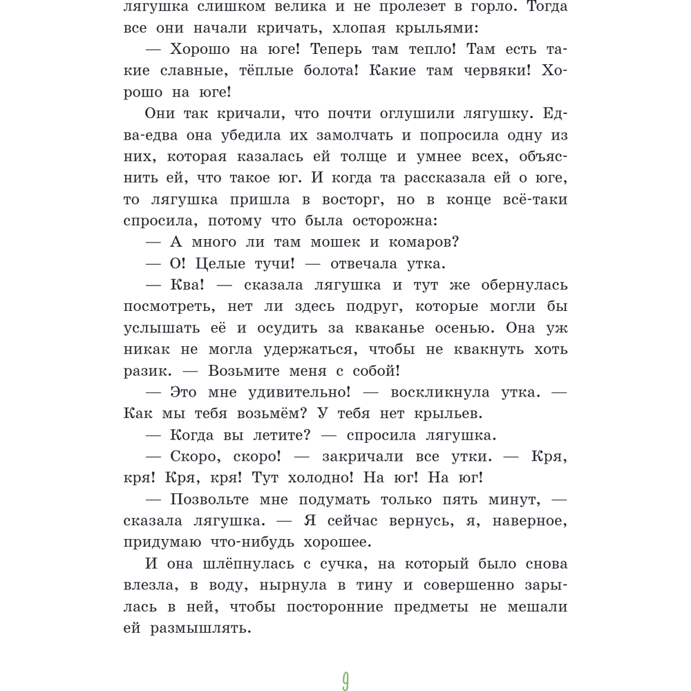 Книга "Серая Шейка. Сказки русских писателей о животных" - 13