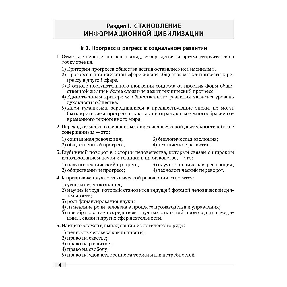 Обществоведение. 11 класс. Практикум, Кушнер Н.В.,Бернат И.П. - 2