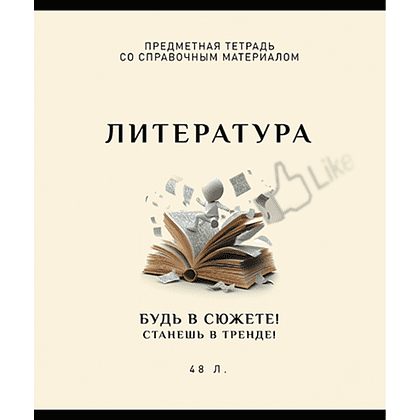 Тетрадь предметная "Арт-стиль. Литература", А5, 48 листов, линейка