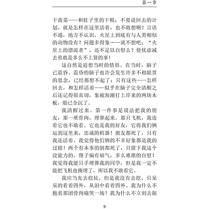 Книга на китайском языке "Mao Cheng Ji = Записки о Кошачьем городе", Лао Шэ - 7