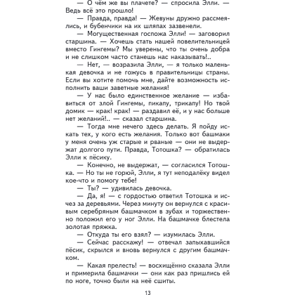 Книга "Книги для внеклассного чтения. Волшебник Изумрудного города", Александр Волков - 20