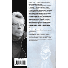 Книга "Волки Кальи", Стивен Кинг