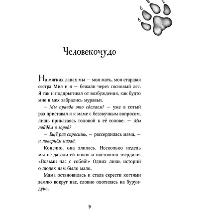 Книга "Превращение Карага (#1)", Катя Брандис - 4