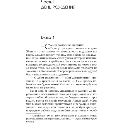Книга "Голодные игры. Рассвет Жатвы" (кинообложка), Сьюзен Коллинз - 6