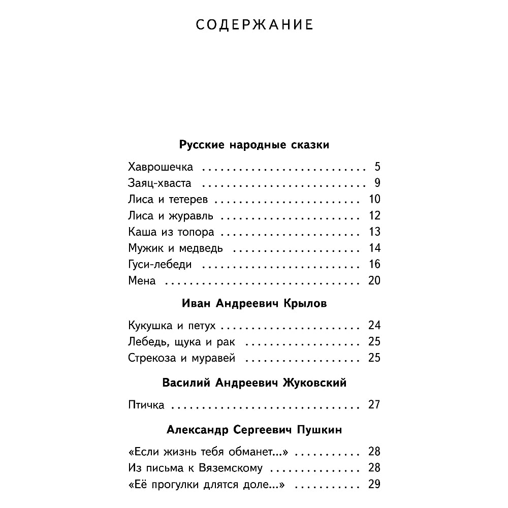 Книга "Магистраль. Дети. Чтение на лето. 2 класс" - 3