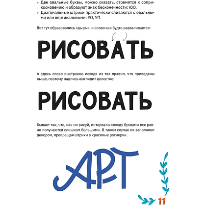 Книга "Леттеринг от А до Я. Прописи и шаблоны" - 8