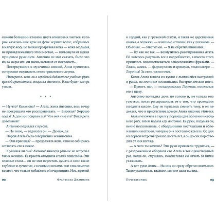 Книга "Почтальонша", Франческа Джанноне - 2