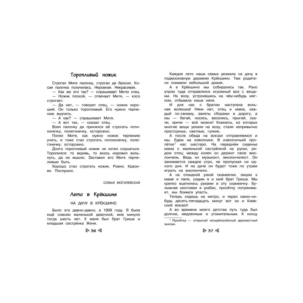 Книга "Чтение на лето. Переходим в 4-й класс" - 3