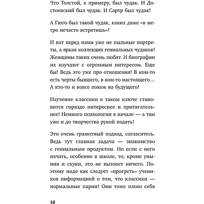 Книга "Дерзкие классики. Безумные истории о гениях, которые творили искусство и нарушали все правила", Виктория Хайнак - 11