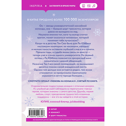 Книга "На коньках навстречу любви. Том 1", Сяоци Цзю - 2