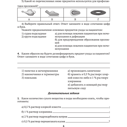 Медицинская подготовка. 11 класс. Тетрадь для практических работ, Новик И. М. - 4