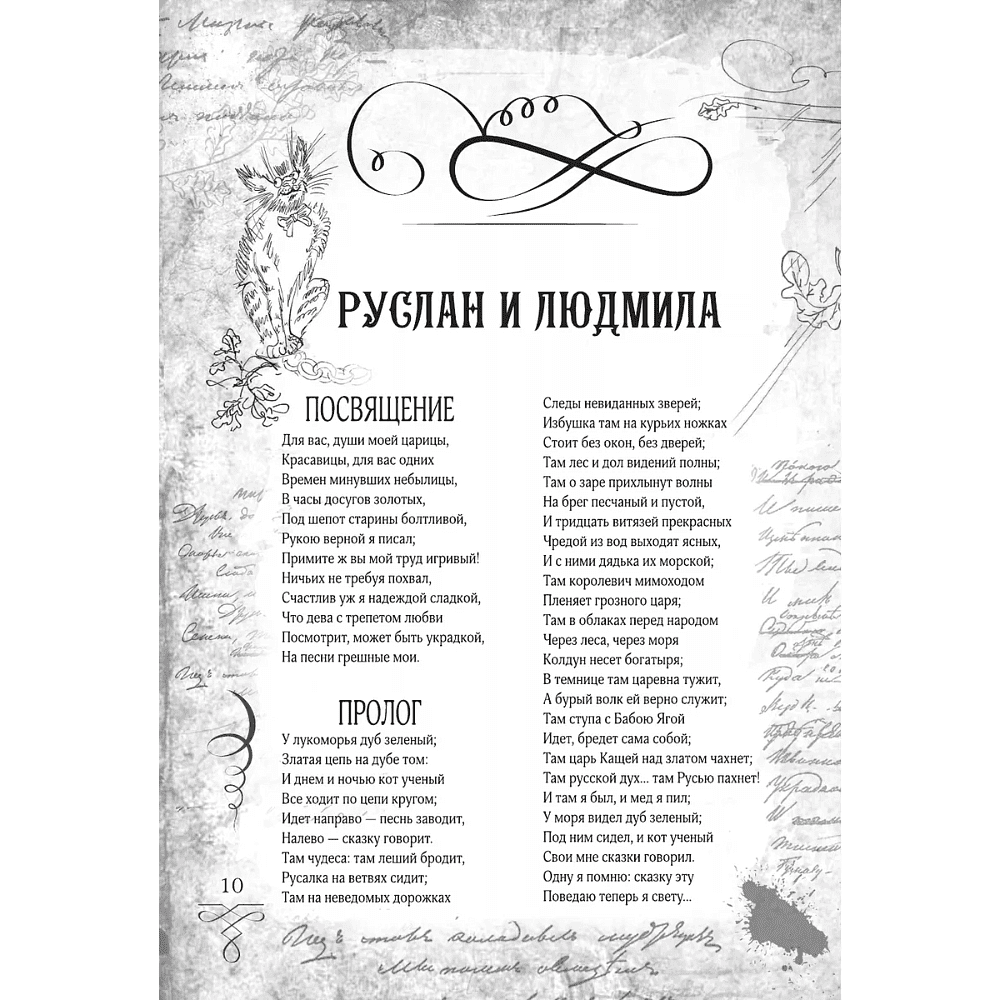 Книга "Пушкин. Золотая коллекция. Иллюстрированное издание", Александр Пушкин - 10