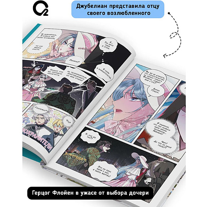 Книга "Папа, я против этого брака. Том 3", Roal, Yuri, Hong Hee Su - 4