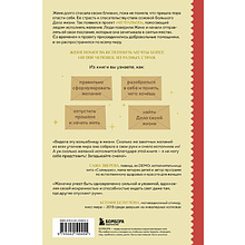 Книга "Женечка Мечтальон. Правильно загаданные желания сбываются", Евгения Эйфин