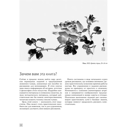 Книга "Основы японской живописи суми-э", Наталия Безвуляк - 10
