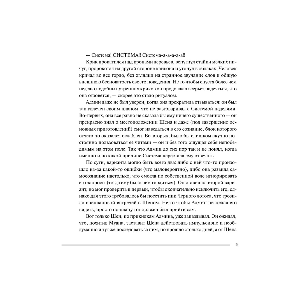 Книга "Злодейский путь!.. Том 9", Эл Моргот - 4