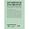 Книга "Творческий курс по рисованию. Рисуем круче всех!", Мистер Грей - 6