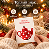 Открытка "Теплых праздников", 148х105 мм, дизайнерская - 2