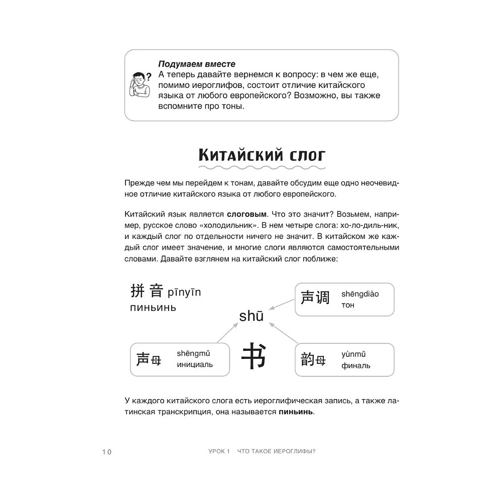 Книга "Самоучитель китайского языка. Учим легко, говорим уверенно!", Валентина Васильева - 10