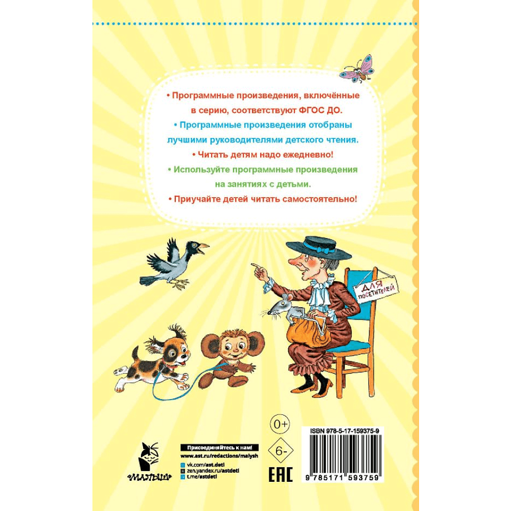 Книга "Лучшее дошкольное чтение. Крокодил Гена и его друзья. Сказочные повести", Эдуард Успенский - 2