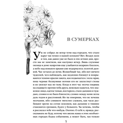 Книга "Письмо незнакомки", Стефан Цвейг - 3
