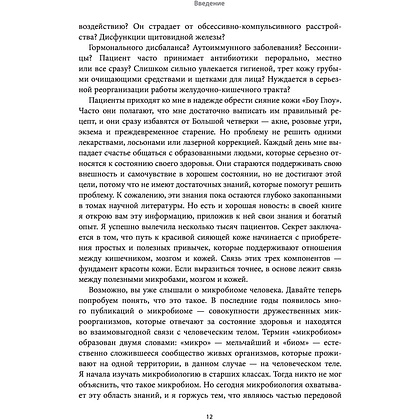 Книга "Моя неидеальная кожа. Безупречно ровная, красивая и увлажненная кожа за 3 недели", Уитни Боу - 9