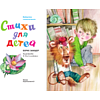 Книга "Библиотека начальной школы. Стихи для детей", Борис Заходер - 5