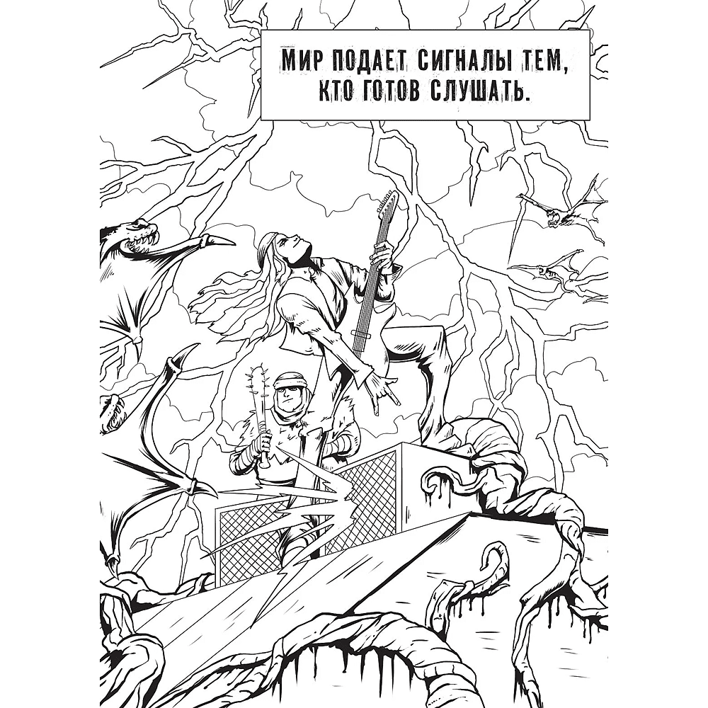 Раскраска "Очень странная раскраска" - 3