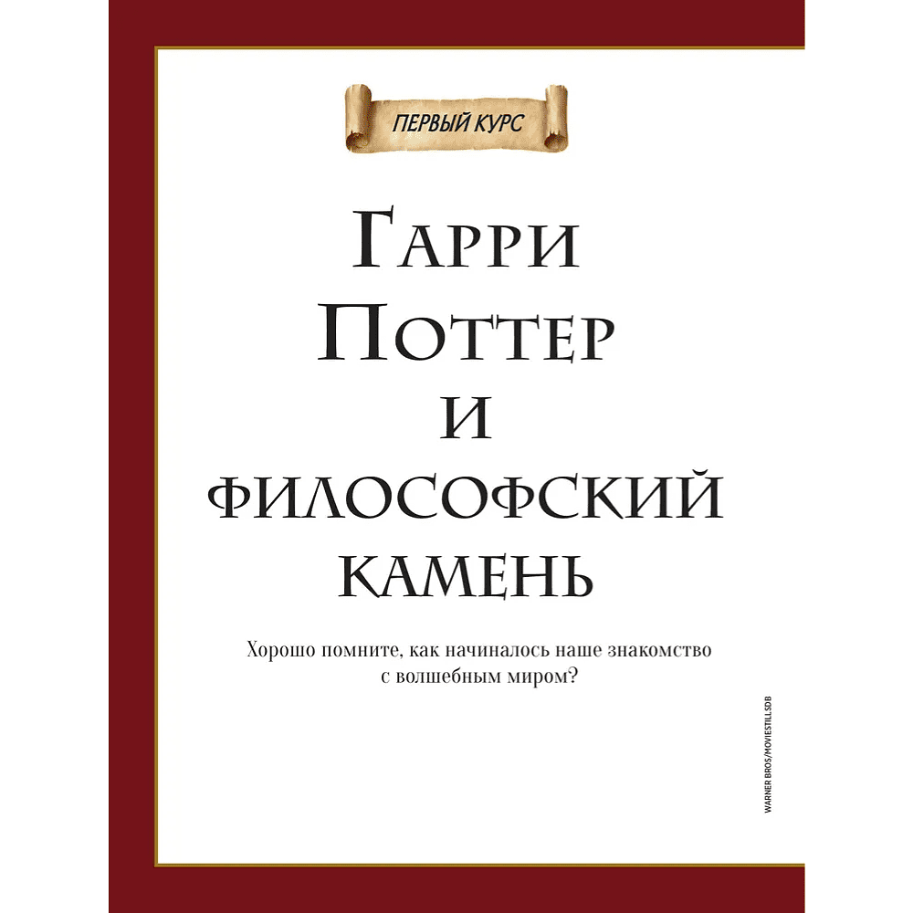 Книга "Гарри Поттер. Большая книга волшебства" - 5