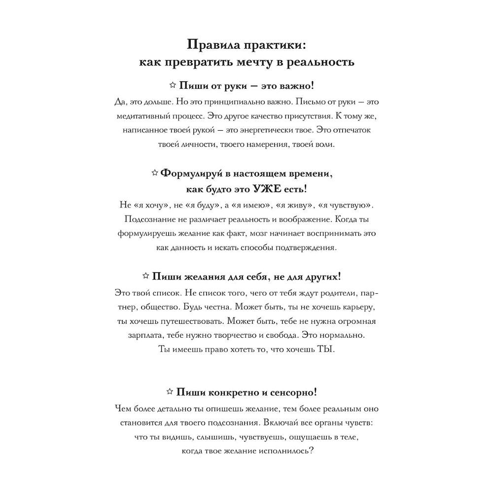 Дневник "Дневник мечты. 100 моих настоящих желаний" - 3