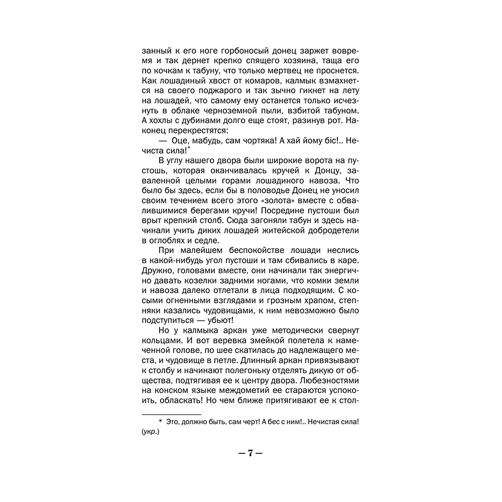 Книга "Мои восторги", Илья Репин - 3