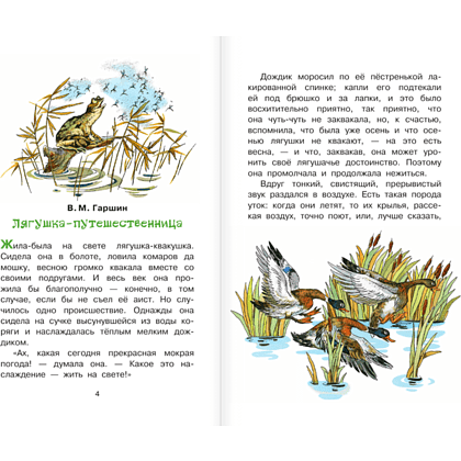 Книга "Библиотека начальной школы. Лягушка-путешественница и другие сказки о животных", Леонид Пантелеев, Борис Заходер, Юрий Коваль и др. - 5