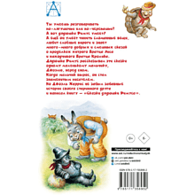 Книга "Детское чтение. Сказки дядюшки Римуса", Джоэль Харрис