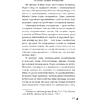 Книга "Падение Башни Искушения", Ду Аньинь - 21