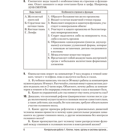 Биология. 9 класс. Сборник контрольных и самостоятельных работ, Пархомчук Т. В., Городович Н. И. - 5