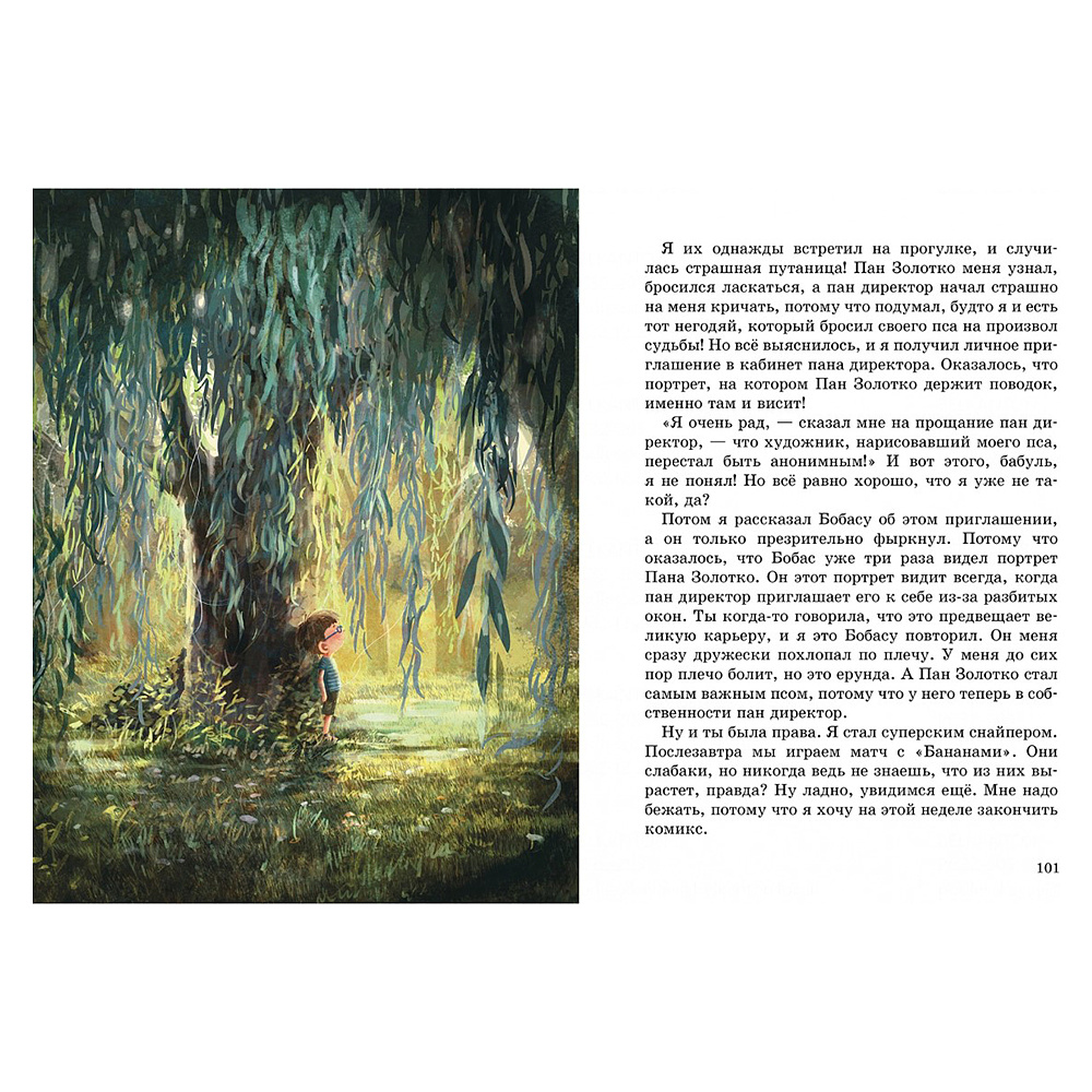 Книга "Чудесные травы", Барбара Космовская - 8