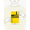 Книга "NEON Pocketbooks. 45 татуировок продавана. Правила для тех, кто продаёт и управляет продажами", Максим Батырев - 2