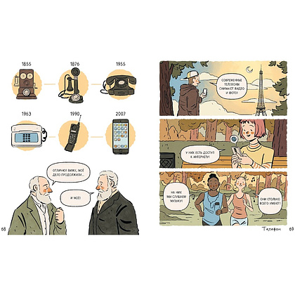 Книга "Как все менялось. Эволюция 10 изобретений, без которых невозможно представить наш мир", Теа Орси, Макс Темпорелли, Аньезе Инноченти - 5